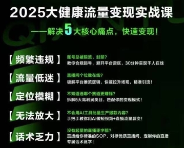 大健康流量全域新增长8.0，三月底线下课视频，大健康万亿蓝海，从类目突围到模式迭代网赚库-项目库-轻创网-中创网-福缘网-冒泡网-资源之家-魔方项目库网赚库