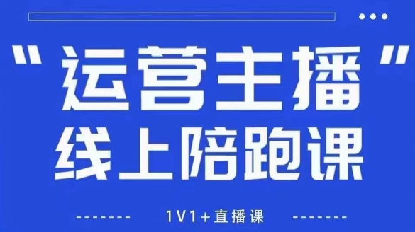 猴帝1600线上课，拉爆自然流，做懂流量的主播，新规政策下，自然流破圈攻略【更新7月】网赚库-项目库-轻创网-中创网-福缘网-冒泡网-资源之家-魔方项目库网赚库